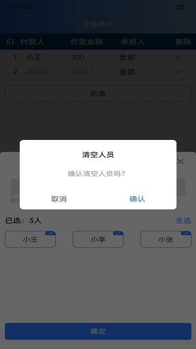 友账助手1