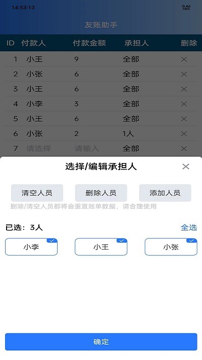 友账助手3