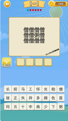 看图消成语3