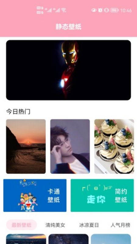 心花壁纸免会员版2