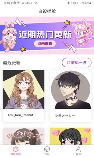 自设捏脸1