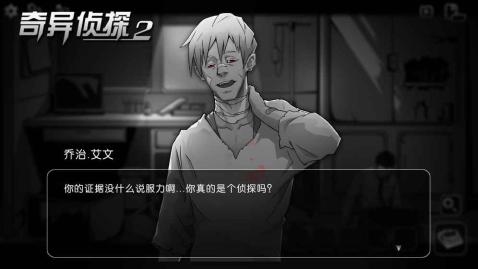 奇异侦探21