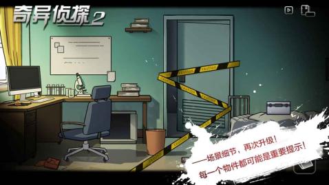 奇异侦探24
