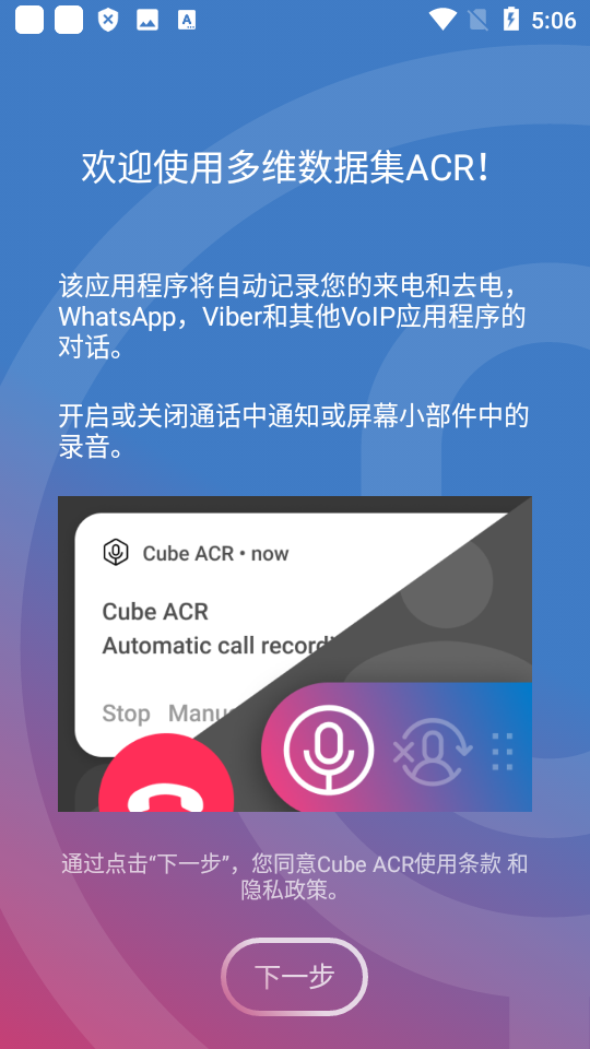 Cube通话录音器1