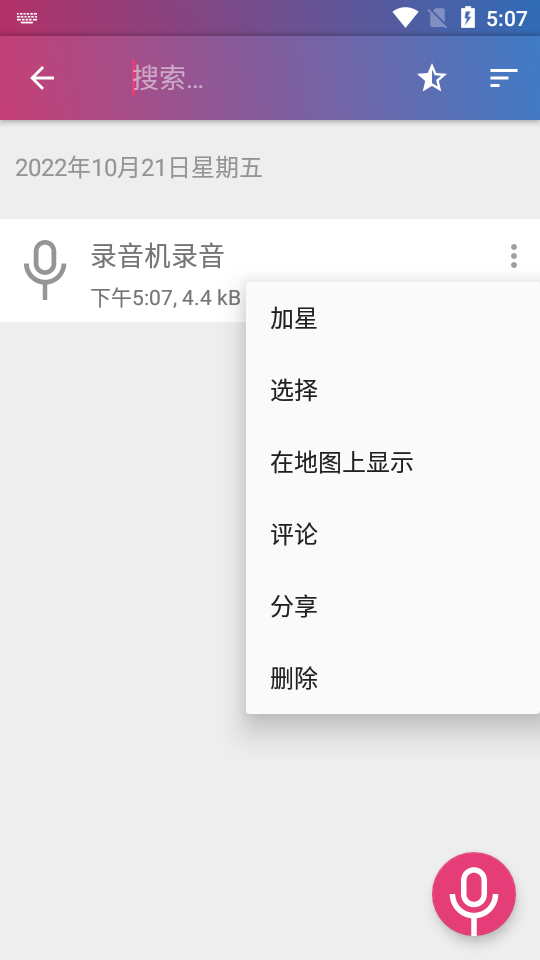 Cube通话录音器2