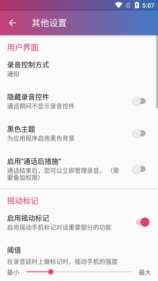 Cube通话录音器3
