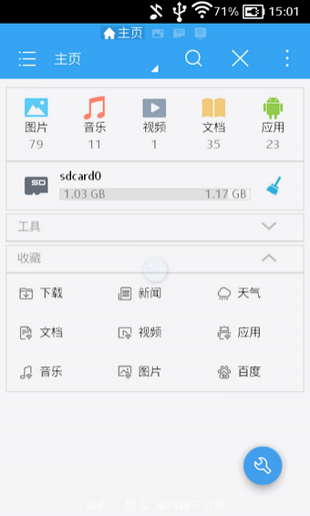 es文件管理器1