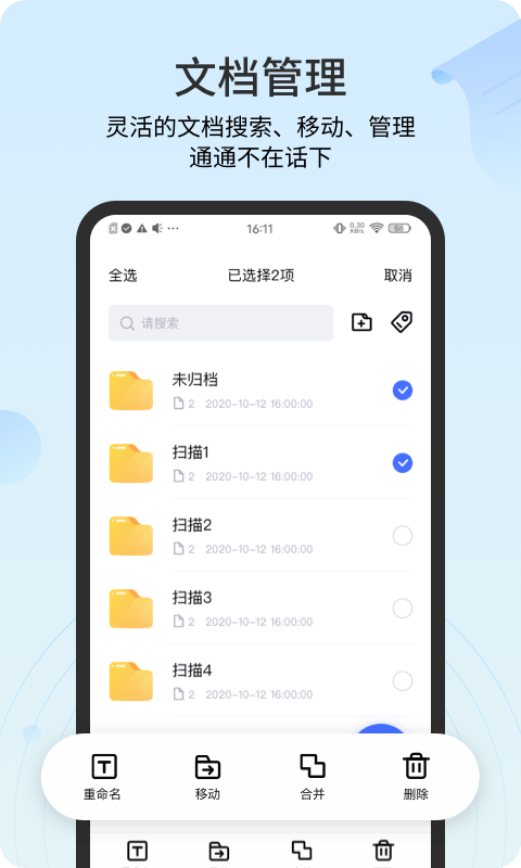 扫描官3