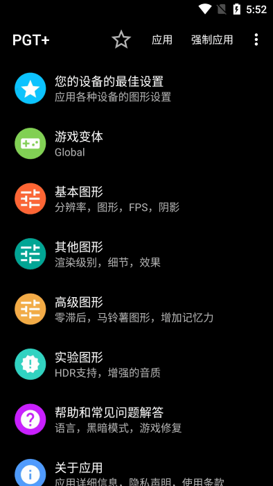 PGT+画质助手3