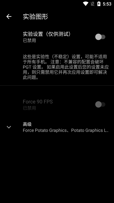 PGT+画质助手4