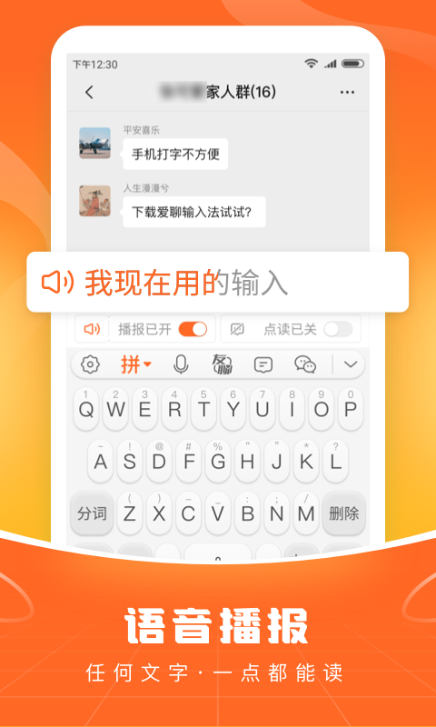 爱聊输入法1
