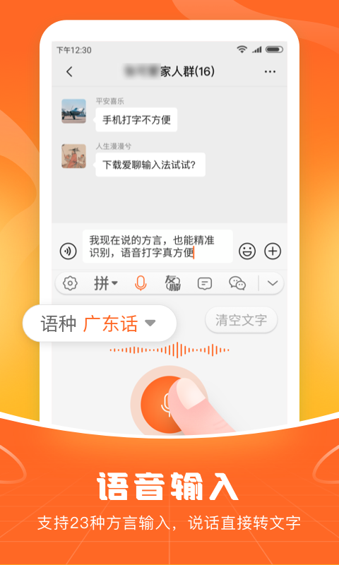 爱聊输入法2