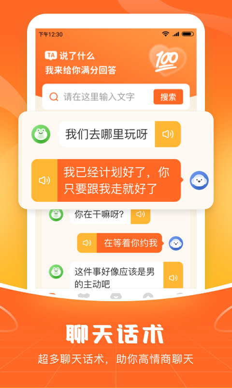 爱聊输入法4