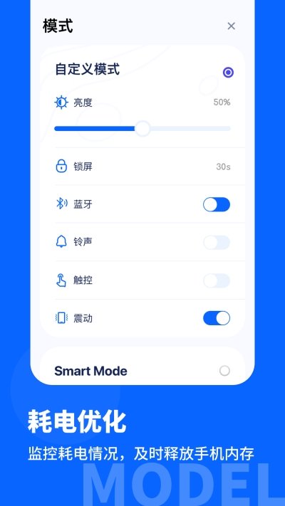 手机省电管家1