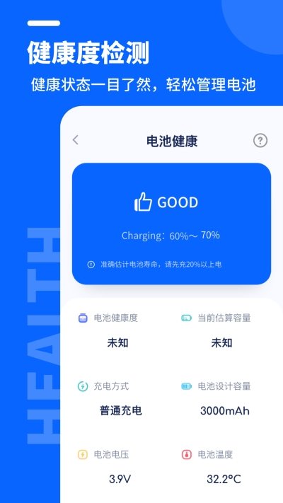 手机省电管家2