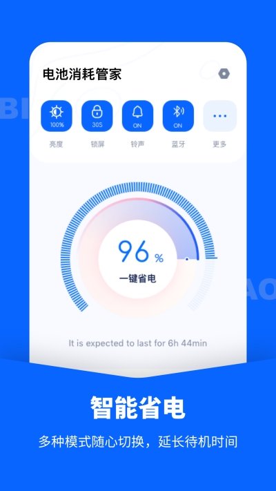 手机省电管家3