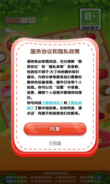 钻石联盟3