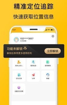 手机追迹助手3