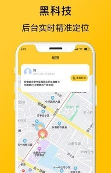 手机追迹助手4