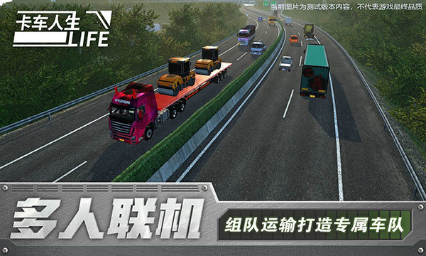 卡车人生测试版1