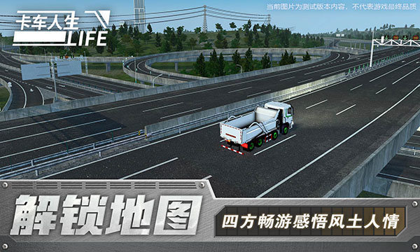 卡车人生测试版2