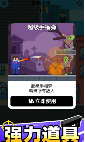 子弹先生v1.0.81