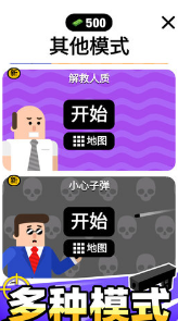 子弹先生v1.0.83