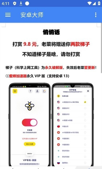 安卓大师1