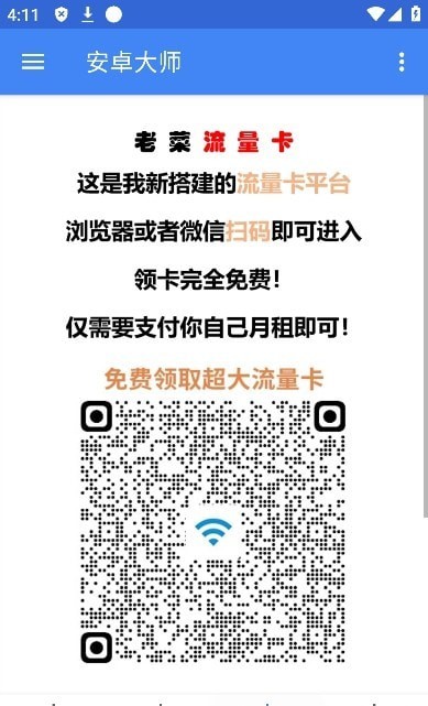 安卓大师2