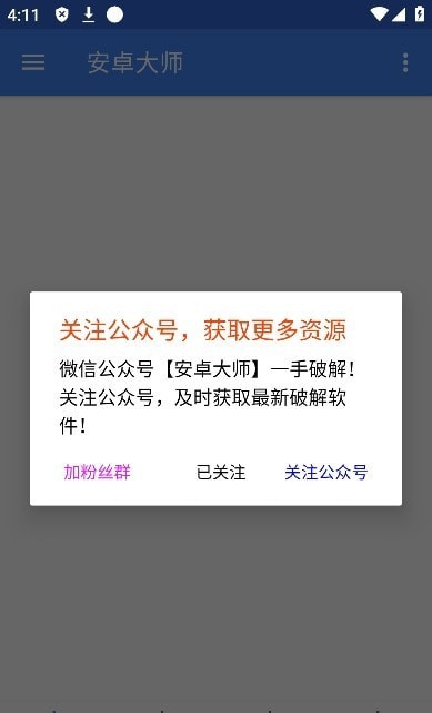 安卓大师5