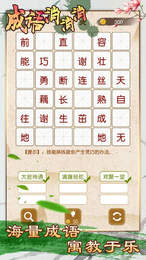 成语消消消APP1