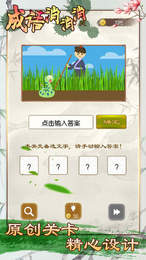 成语消消消APP2