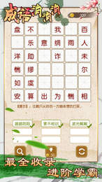 成语消消消APP4