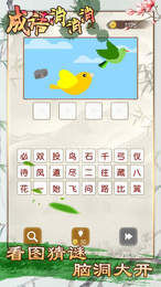 成语消消消APP6