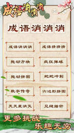 成语消消消APP7