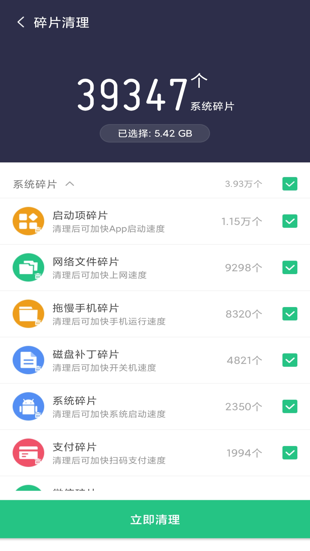 如意清理3