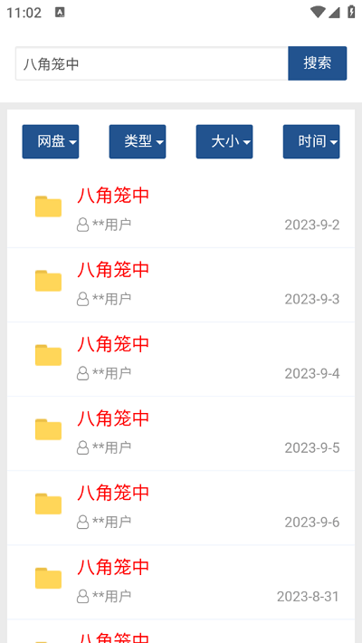 搜索盘2