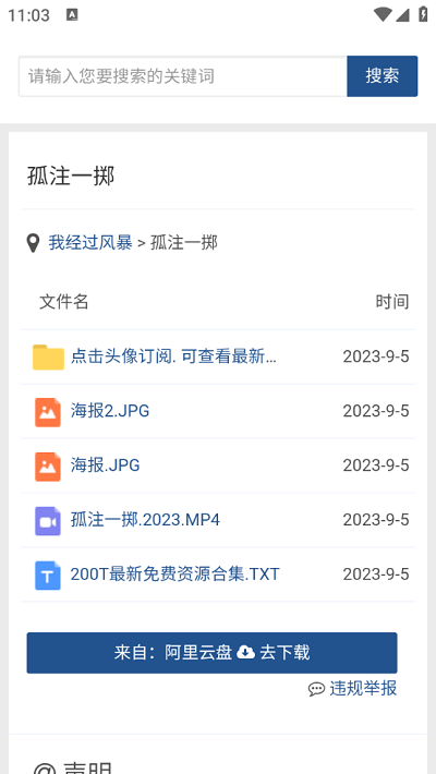 搜索盘3