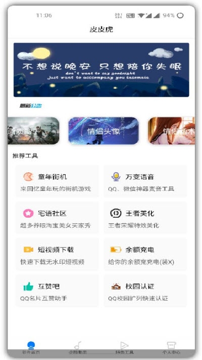 皮皮虎3