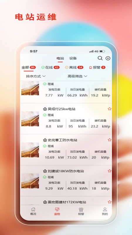 阿特斯智慧能源3