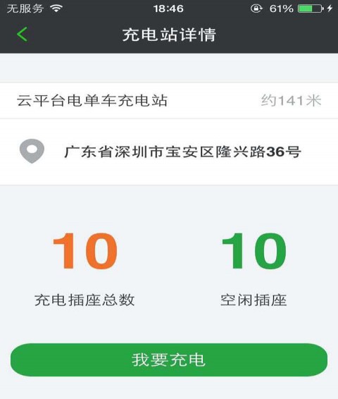 电易充2