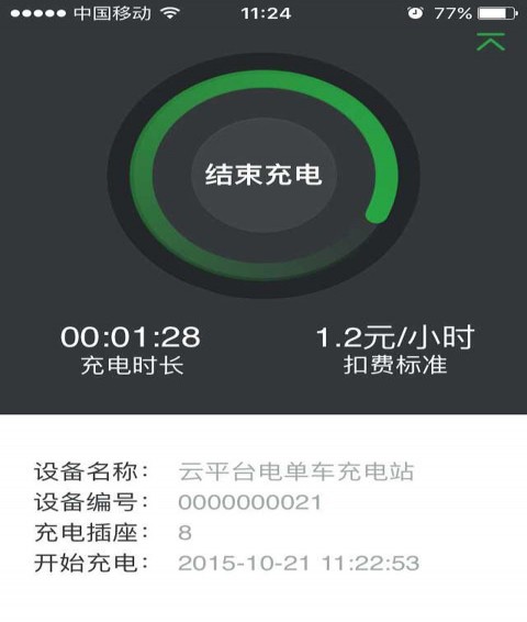 电易充5