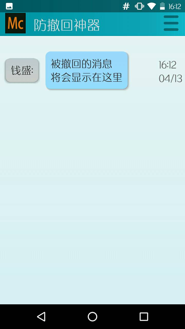 防撤回神器1