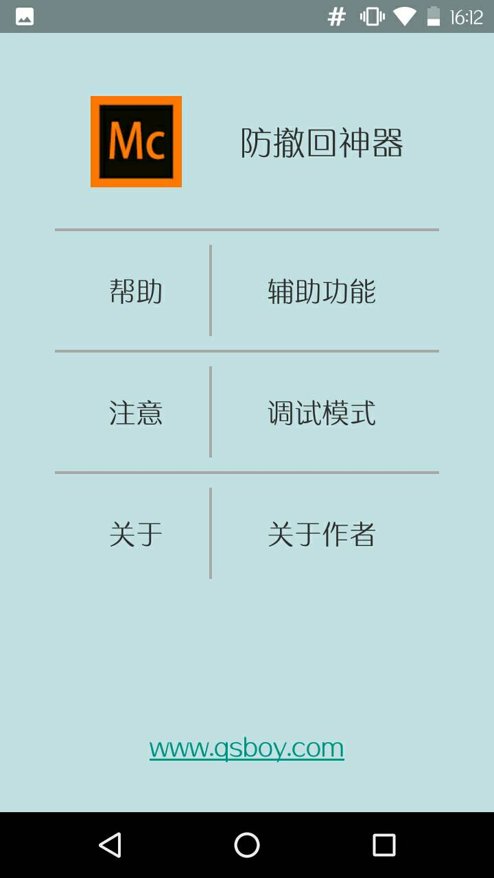 防撤回神器2