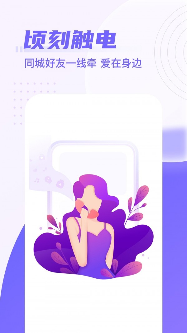 同城来电秀2
