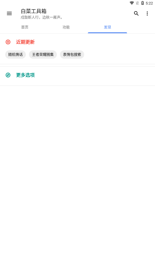 白菜工具箱2