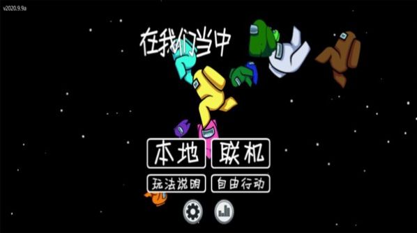 太空狼人内鬼小镇模式中文4