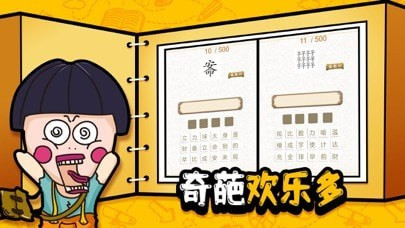 奇思妙想2