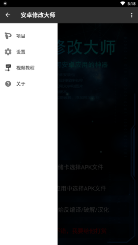 安卓修改大师手机版2