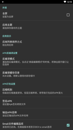 安卓修改大师手机版3